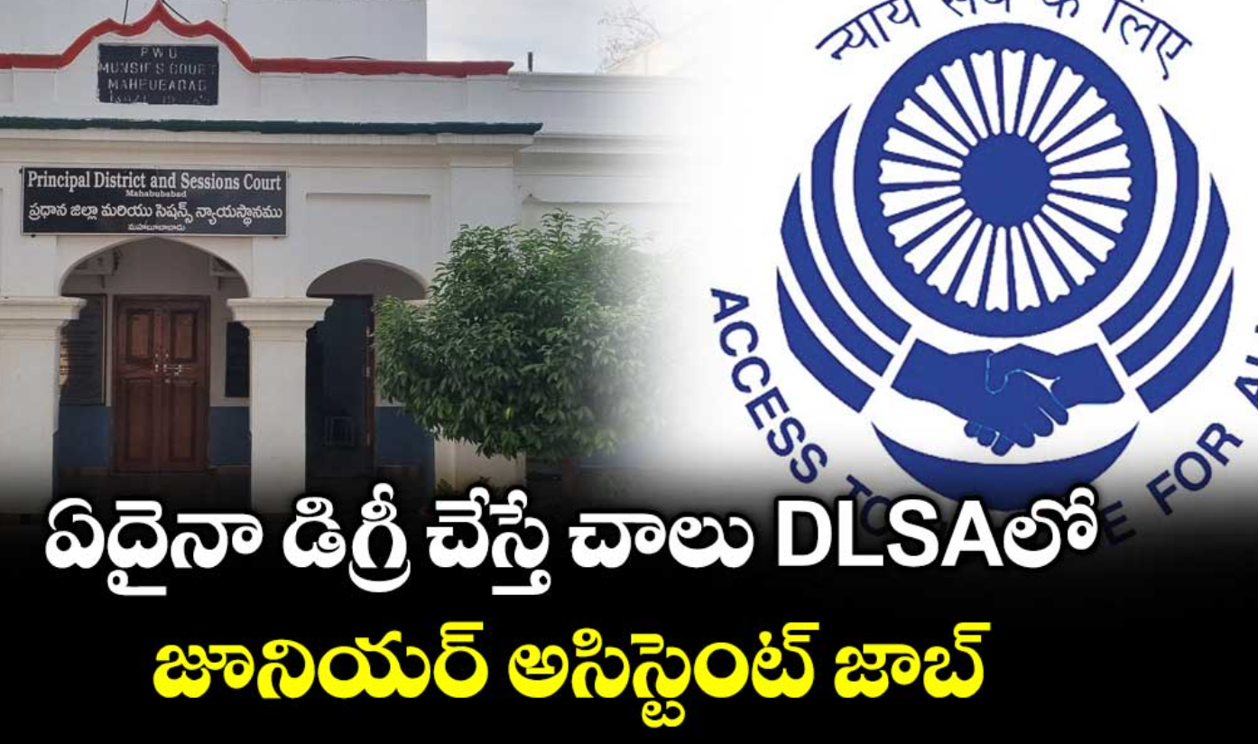 District Legal Services Authority Mahabubabad Hiring Junior Assistant Recruitment 2026 - Apply Now!